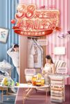 3.8狂欢大促，太力为“她”献礼