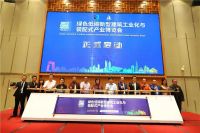 2022中国(佛山)绿色低碳新型建筑工业化与装配式产业博览会项目发布会隆重召开