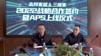 板材利用率提高2%！云工业软件助力志邦家居降本增效