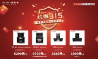 火力全开 德希卡315大促活动火热抢购中…