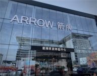 箭牌合肥体验中心,零距离感受"Z时代"家居升级"第一枪"