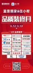 蓝景丽家专场团购开启“品质装修月” ——三重礼 享优惠