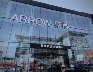 走进这个"家",箭牌家居带你一站式集齐所有家居灵感!