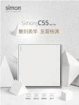 舒适家居快讯｜Simon新品上市 以雕刻美学演绎至简空间格调