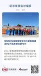 定制快讯|皇朝家居支持方舱医院建设的2万张床垫全数交付