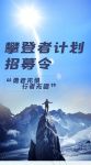 【领绣】 攀登者计划正式启动！领现五岳绣征天下，决战华山之巅，煮酒论英雄！