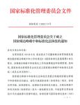 家电快讯|43人！国家碳达峰碳中和标准化总体组成立
