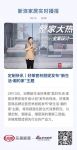 定制快讯｜好莱客林丽妮发布“新生活·潮的家”主题