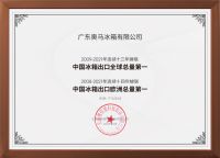 专注做世界最好的冰箱！奥马冰箱成就中国冰箱出口十三连冠