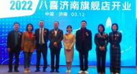 家电快讯|英国八喜BAXI济南旗舰店盛大启幕
