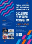 欧路莎卫浴助阵2022首届玉环国际水暖阀门展