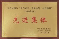 好享家获评2021年度南京市玄武区先进集体