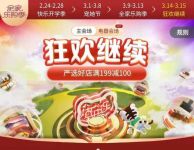 快乐不打烊 真快乐APP全家乐购季 超值活动引爆购物热潮