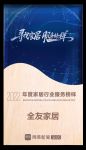 引领服务风范 全友荣获“2022年度家居行业服务榜样”奖