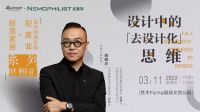 视线丨从技法到思维，室内设计可以“没有设计”吗？