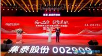 集泰股份新品发布会圆满收官，建筑胶解决方案光彩绽放！