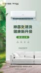 惠而浦4D净化舱空调：清洁不动手，健康净风徐来！