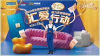 卓尚家×红星美凯龙“汇爱行动”暖心启幕