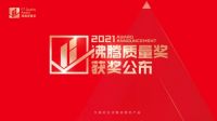 Simmons席梦思荣获沸腾质量金奖