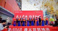 居然之家遵义世贸城店盛大开业