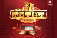3·15质造美好家|全度家居“品质天团”上线,以最IN宣言为
