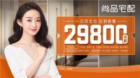 0套路直击消费痛点！尚品宅配315重磅推出一口价全屋定制套餐
