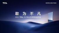 超大屏+Mini LED，TCL发布多款重磅产品领跑两条赛道