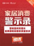 视线 | 营收盈利双增长，金牌厨柜却屡获质量投诉
