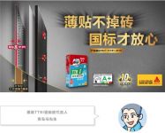 第二套房贴砖，还选德高TTBI瓷砖胶！