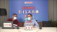 做客315特别节目“新民帮侬忙” 室内协会共话家装服务