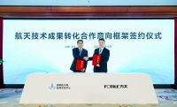 家电快讯 | 国家航天院所与方太开展航天技术厨电应用联合课题研究