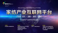 布厂汇:深耕家纺产业,做强实体经济