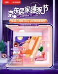 京东居家睡眠节开启 护脊、抗菌、分区、智能四大趋势床垫好物集结