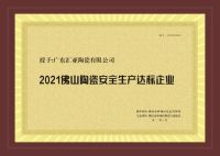 陶卫快讯|汇亚磁砖连获两项殊荣，佛山陶瓷的放心品质之选