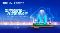 8大市级行业协会助力“红星美凯龙3.15消费服务月”