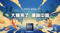 老板电器发起抖音变装挑战赛，以定制化营销精准拥抱年轻人