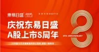 东易日盛超放心家装A股上市8周年，向用户承诺做超放心的中国品牌