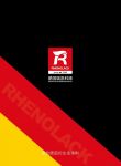 德国瑞洛科丨100%原装进口涂料，匠心缔造环保健康之家