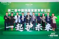 关一扇窗·护一个家｜第二届中国环保家居发展论坛暨亿合门窗世界地球日公益活动启动