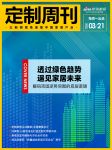 定制周刊｜解码顶固逆势突围的底层逻辑；定制套餐总汇；......