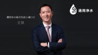 家电快讯 | 通用净水完成B轮融资，GGV纪源资本领投
