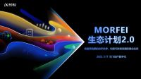 智能快讯|科大讯飞MORFEI生态计划2.0上线，迅音智能中控将迈入市场