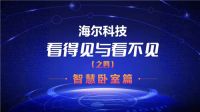 比起高科技产品，您更需要高科技生活