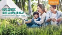 德国威能布局冷暖风水多领域，打造全屋舒适家居解决方案
