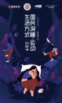 好睡眠+勤运动=人生万能药方，顾家床垫发布《2022国民深睡&运动生活方式白皮书》