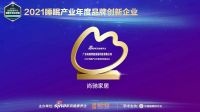无定制 不睡眠 尚驰家居获评“年度品牌创新企业”