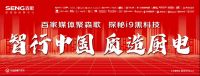 央视财经频道：在森歌，探秘中国智造的新样本