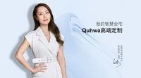 智能快讯|Quhwa龙侨华携手白冰