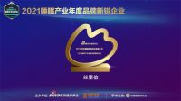 15年专注研发 丝里伯睡眠博士荣获“2021睡眠产业年度品牌新锐企业”