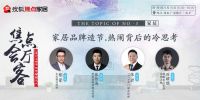 家居品牌造节自嗨还是颠覆?听TATA木门、爱依瑞斯、全包圆说